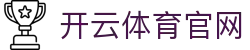 Kaiyun Sports 官方网站 - 开云体育首页